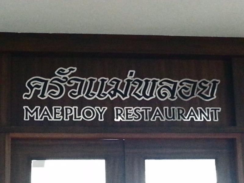 The Sita Princess Buri Ram Exterior foto